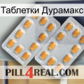 Таблетки Дурамакс cialis4